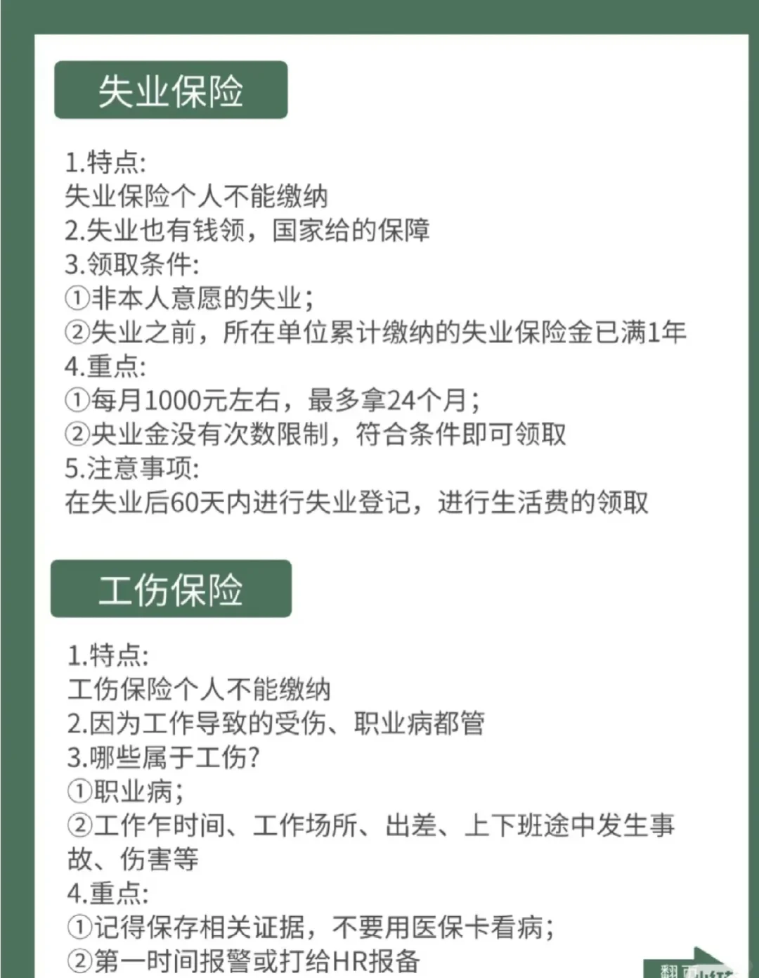 来聊聊五险一金，先收藏！