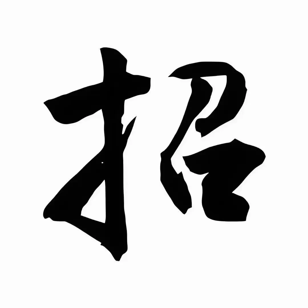要不要一起招人？