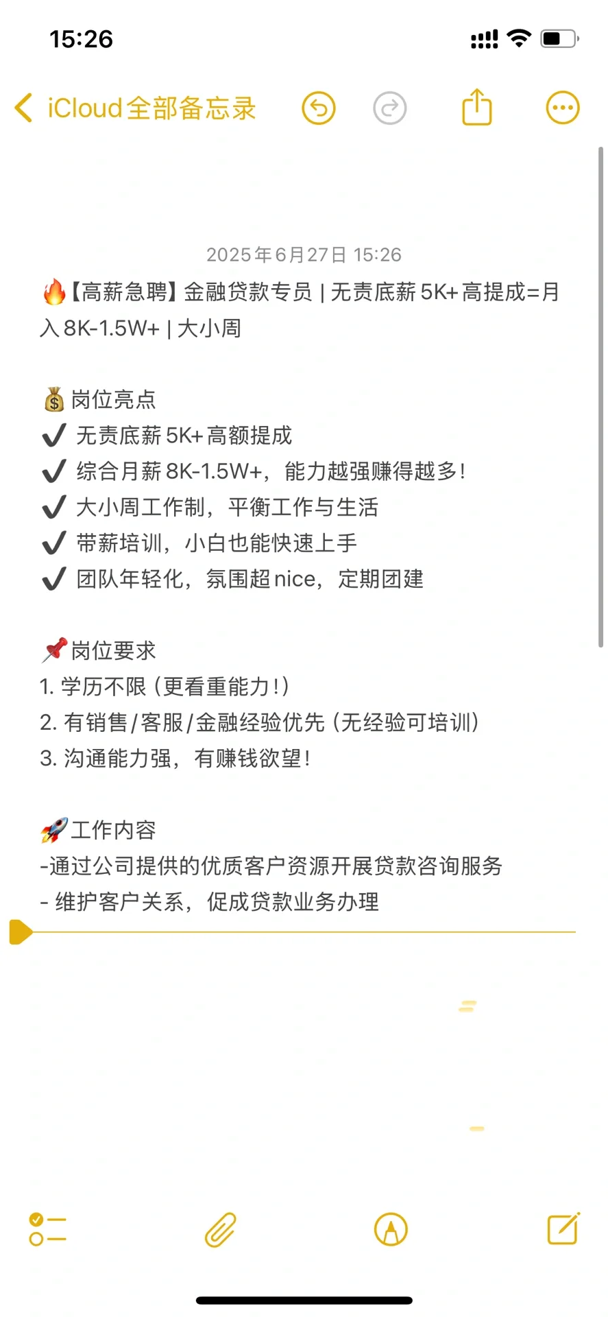 重生之我在贷款公司做人事
