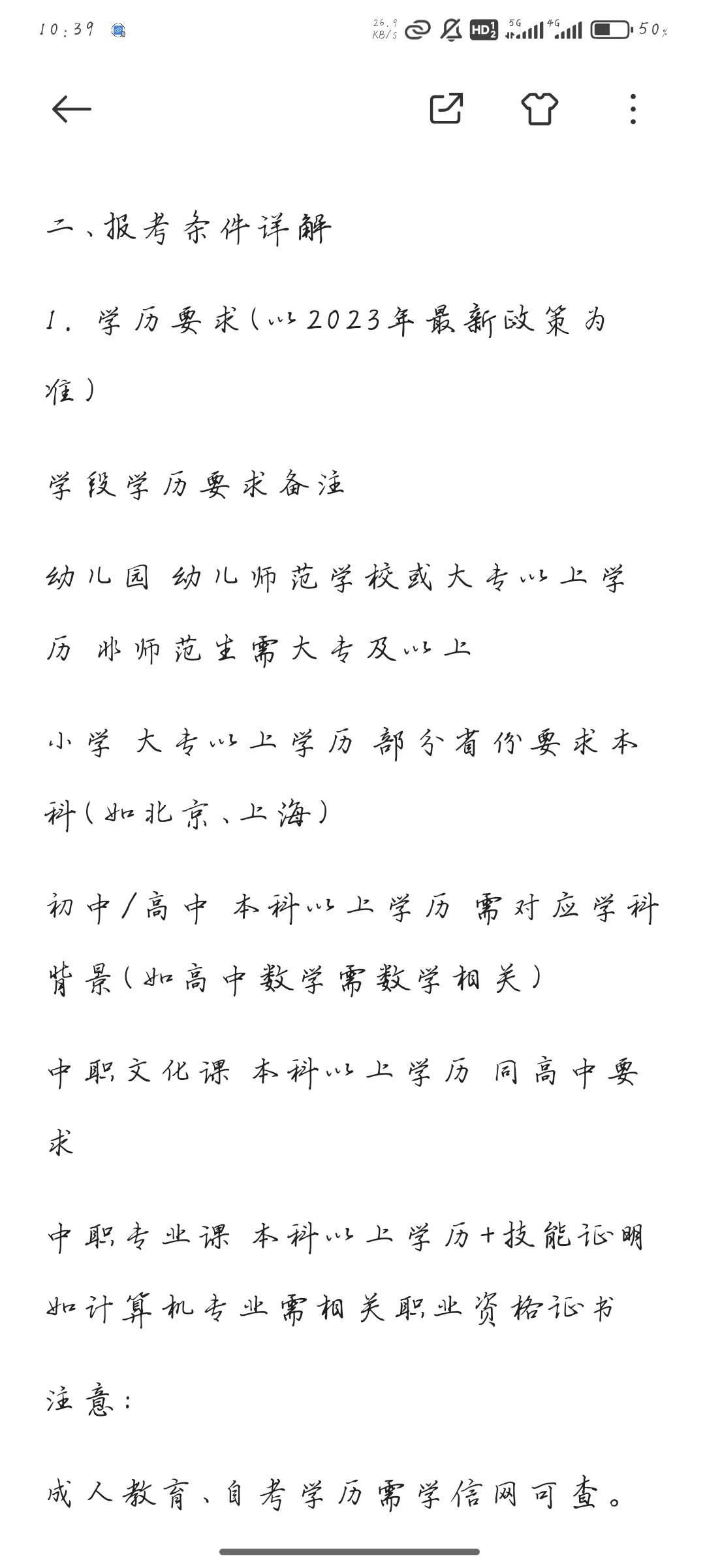 教师资格证考试全面解读:报考条件、考试流