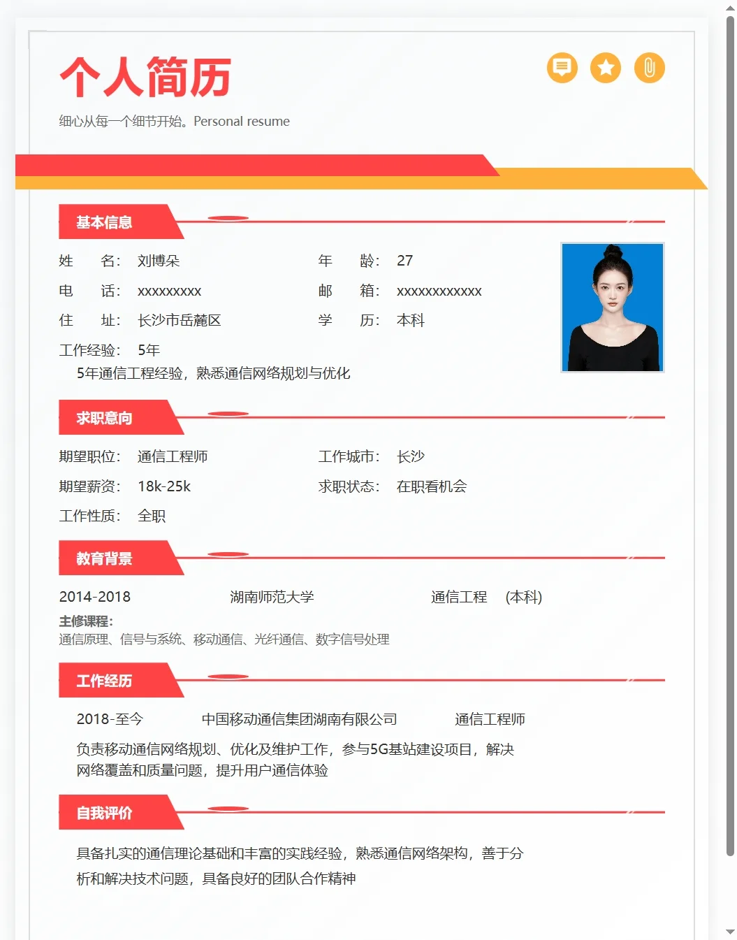 地理教师招聘简历秘籍,开启求职新篇