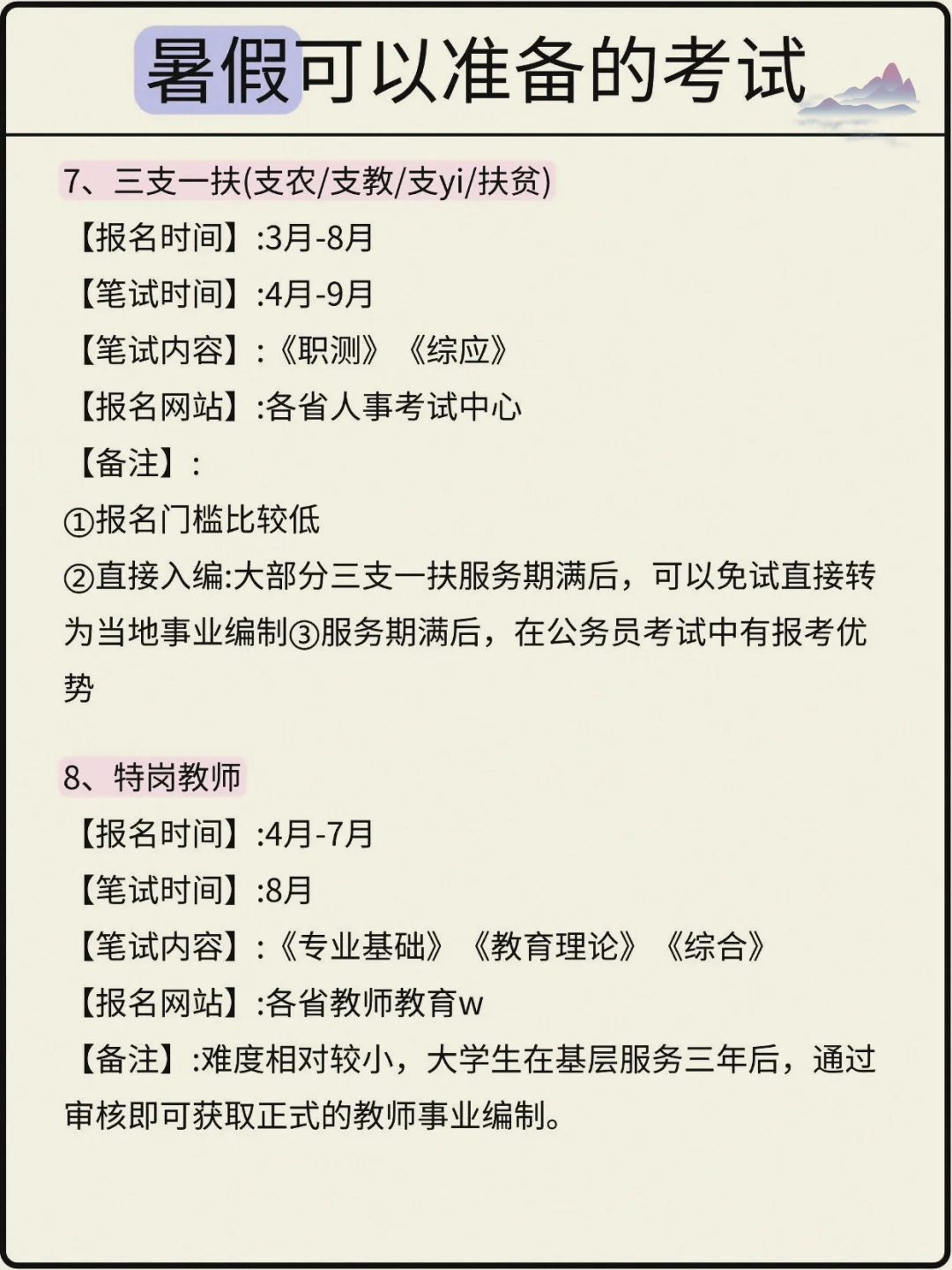 暑假也能进体制内!