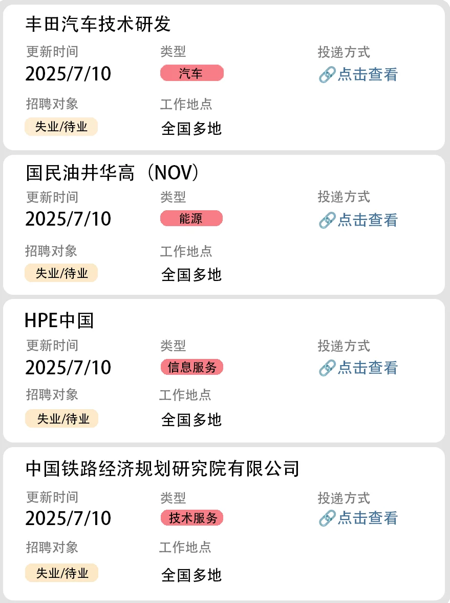 社会招聘第30弹(大厂社招)