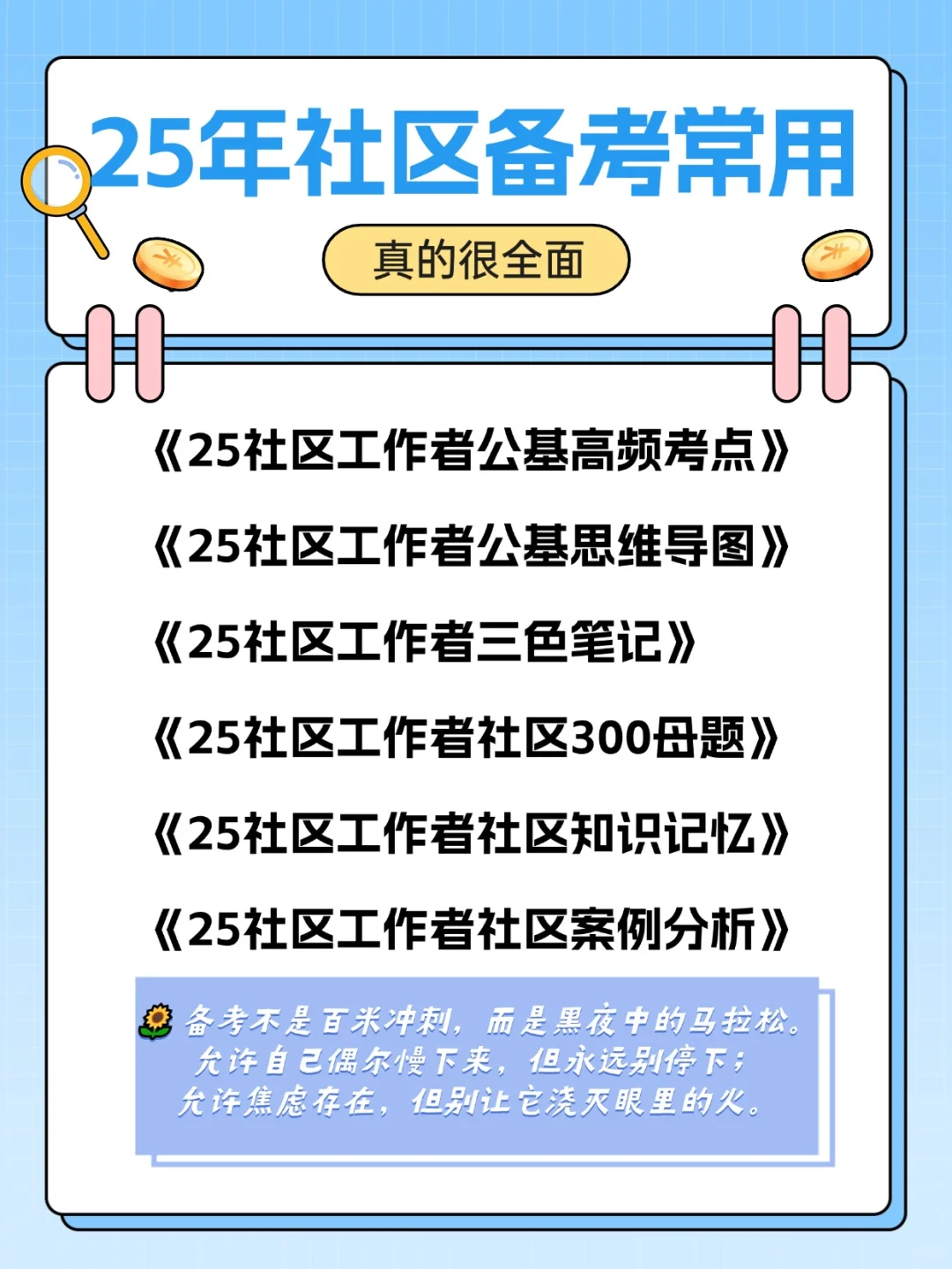 提醒一下25河北邯郸社区工作者的强度