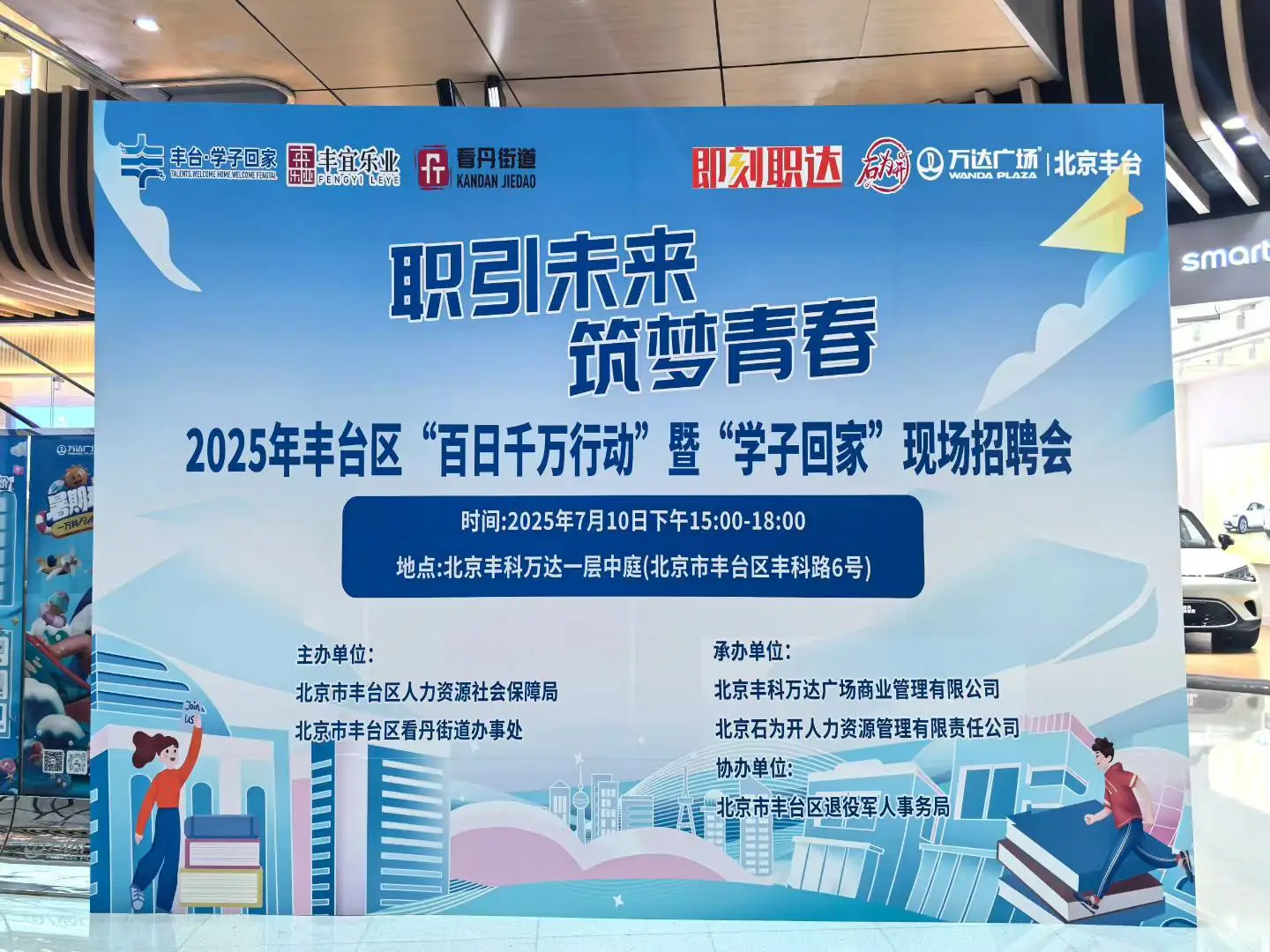 丰科万达招聘会现场❤️❤️