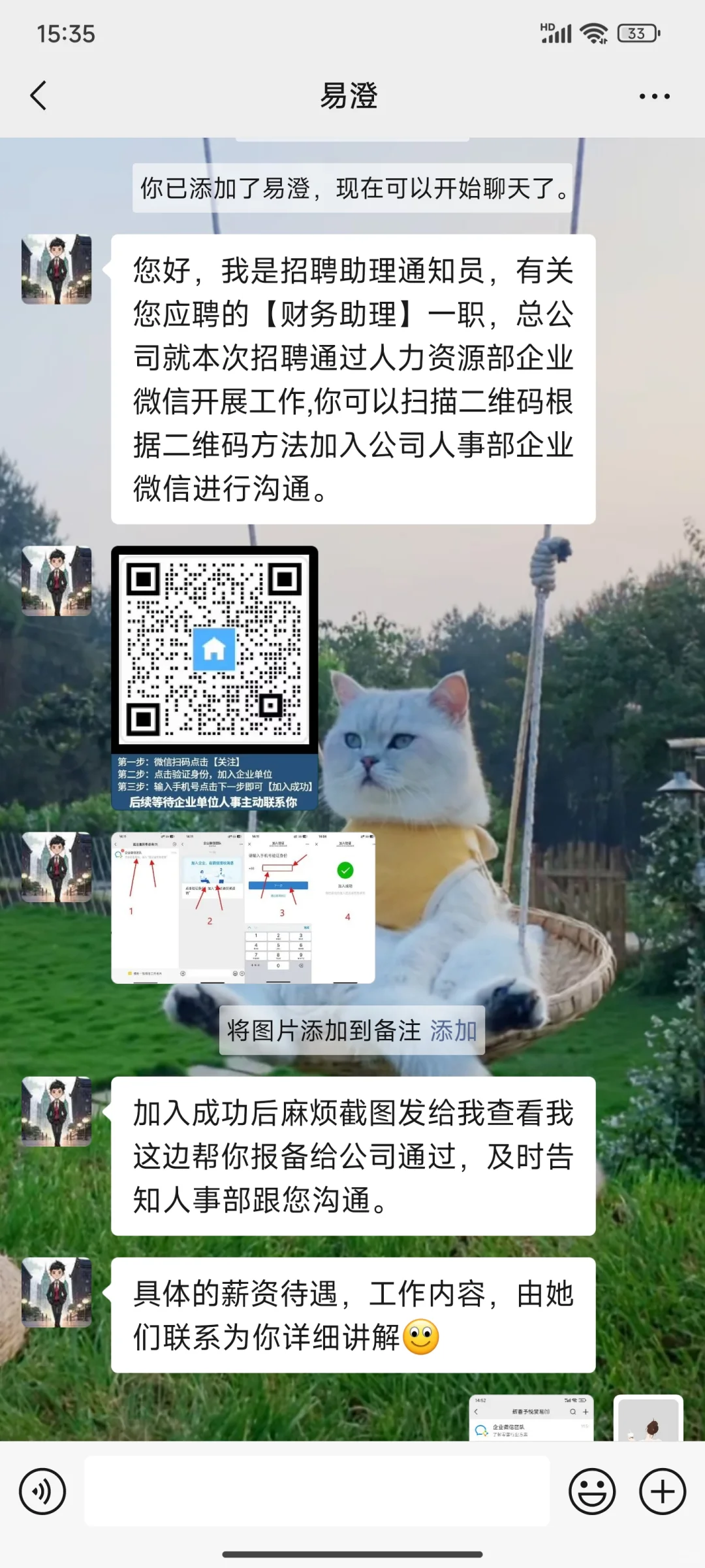 企业微信试岗是不是骗人的