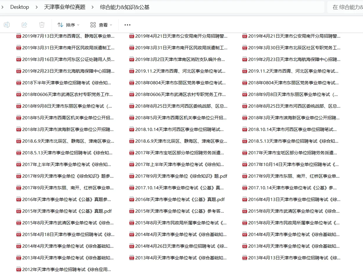 天津事业单位历年真题汇编