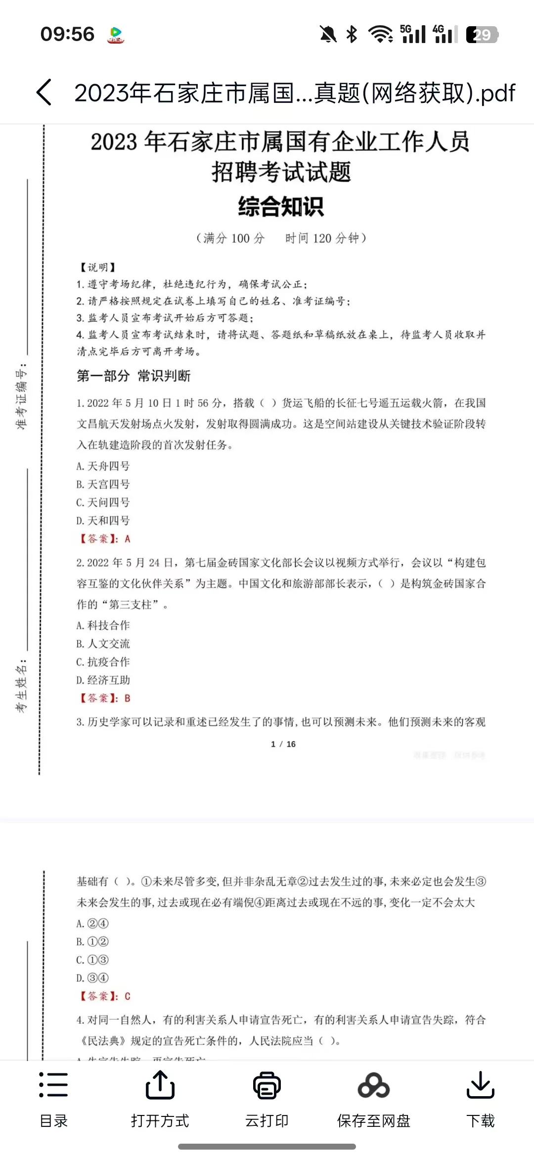 石家庄市属国企，极简版，有了它姐再也不怕了