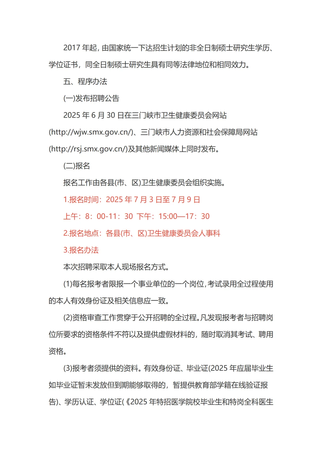 三门峡出医疗招聘啦,120人!快看