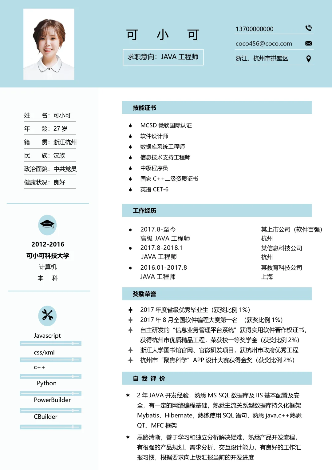 各式各样的简历模板可编辑