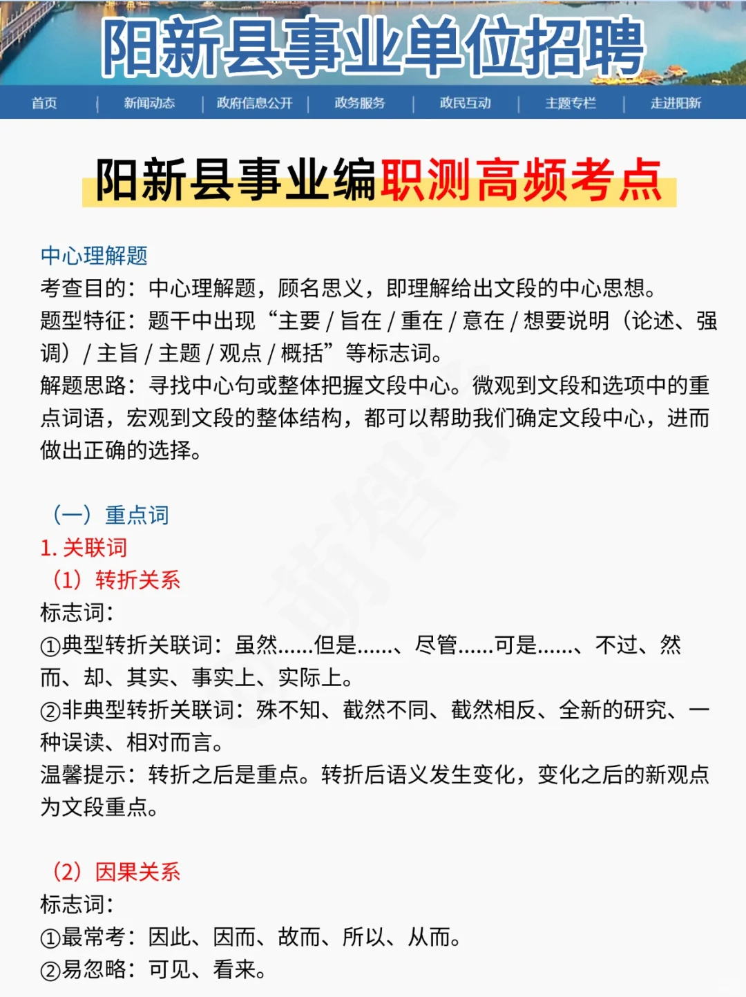 普及一下,阳新县事业编省需要达到的强度