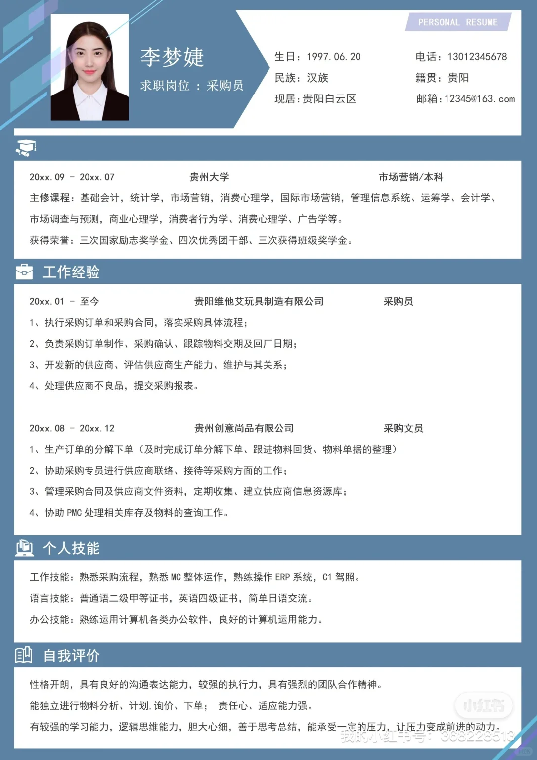 应届生简历模板，通用的哦
