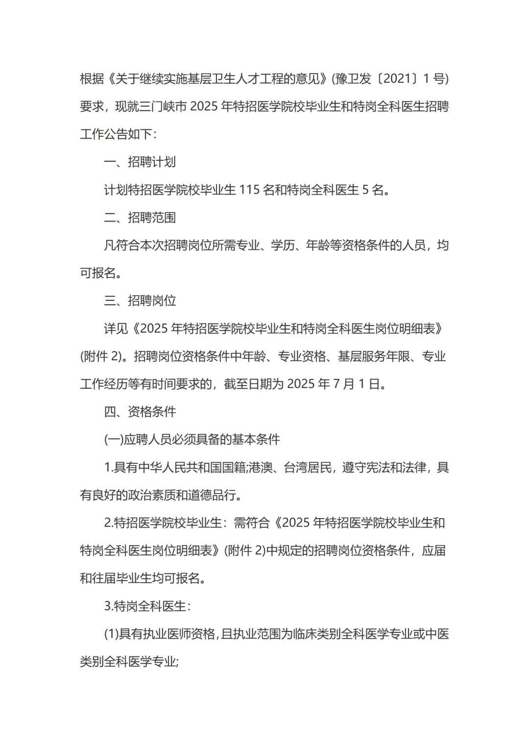 三门峡出医疗招聘啦,120人!快看