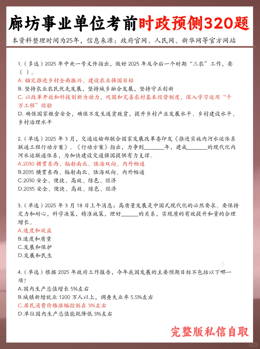 7.26 廊坊市直事业编笔试,捞一个是一个!