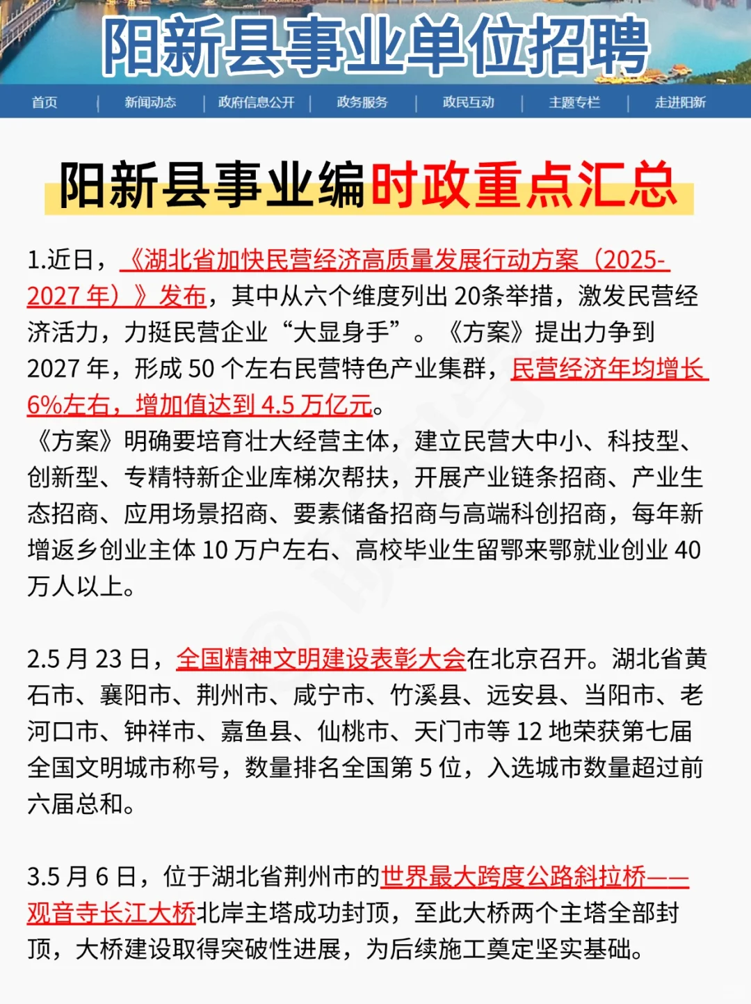 普及一下,阳新县事业编省需要达到的强度