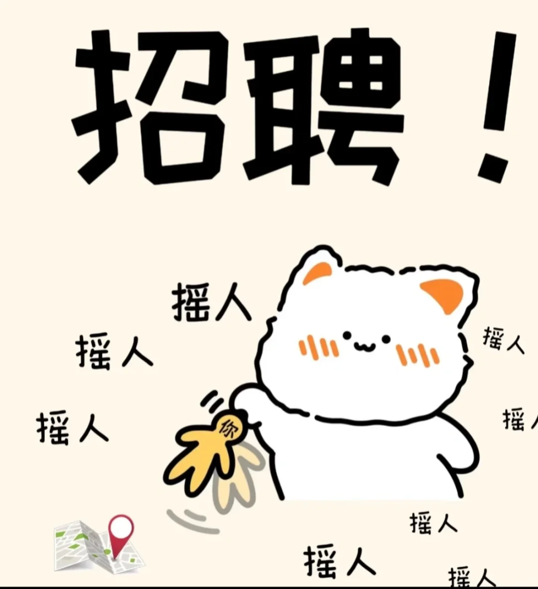 招聘!招带货主播!