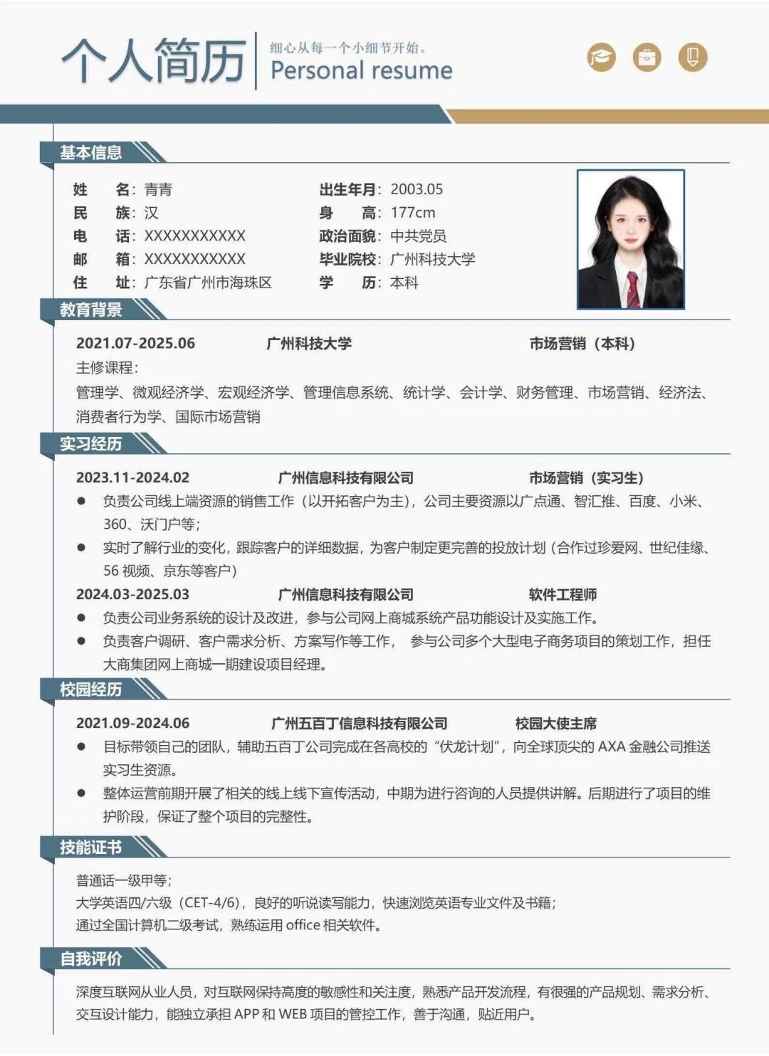 给面试官看这个简历，都录用我！！