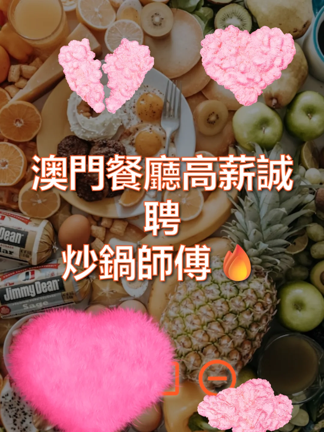 澳门高薪诚聘炒锅师傅?