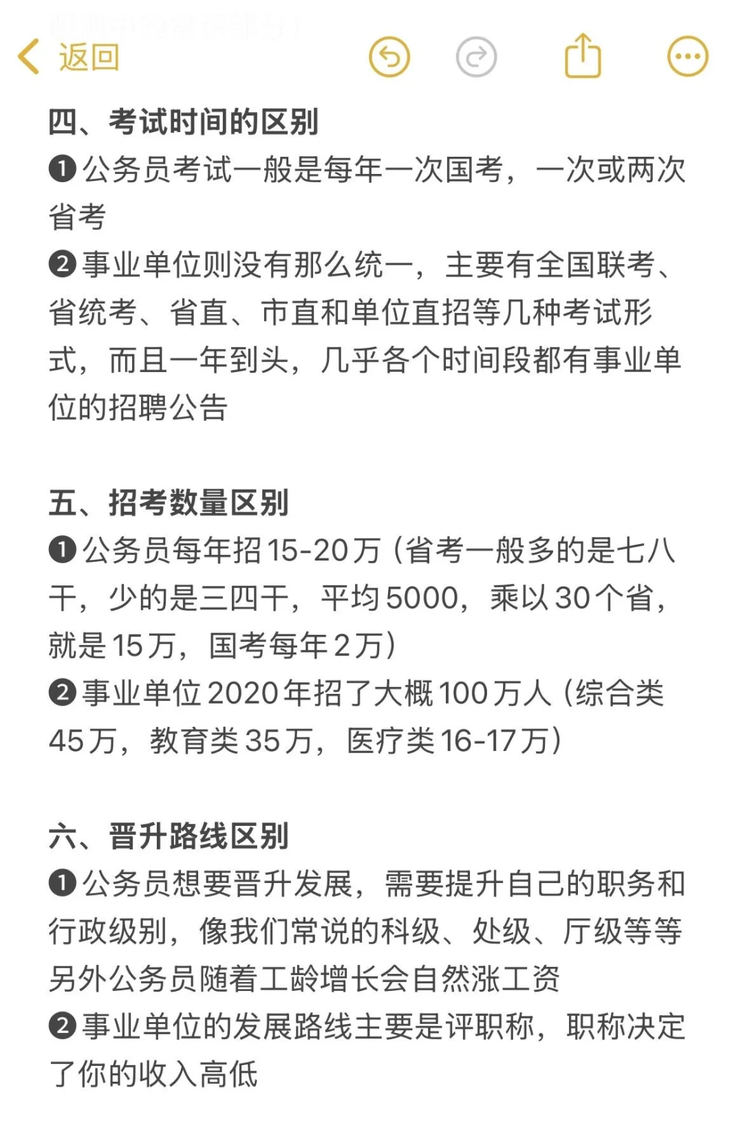 考公考编不要傻傻分不清楚?
