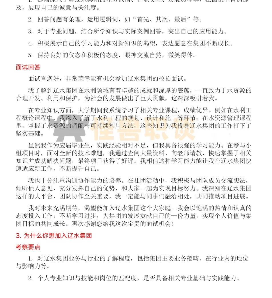 辽水集团面试珍题详解学姐回忆版
