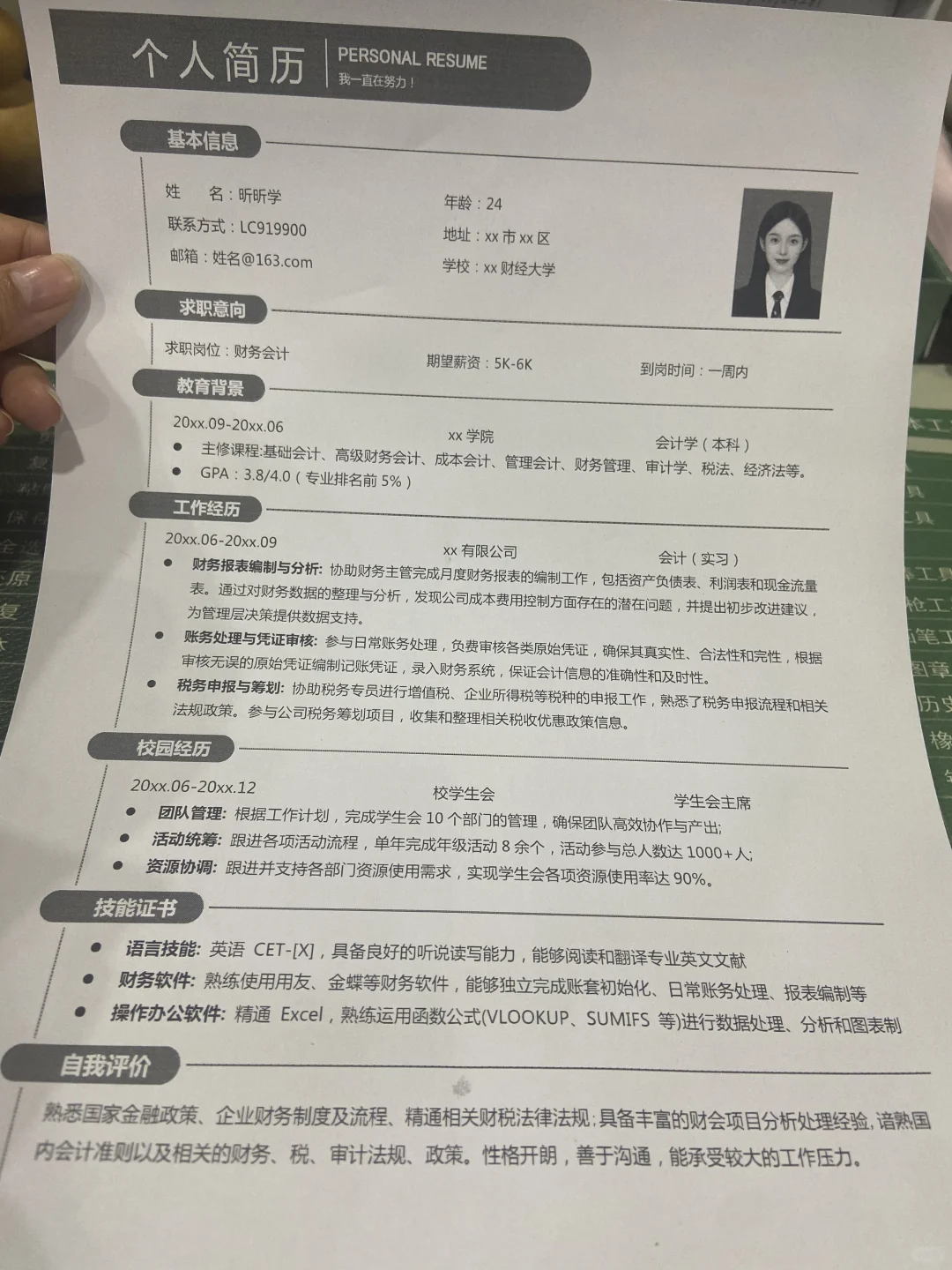 三无大学生简历word模板word可编辑可参可修改