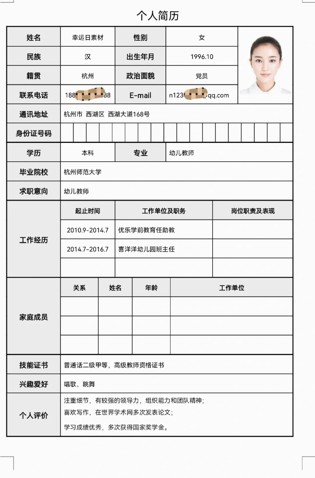 无偿标准黑白简约简历模板应届生社招找工作