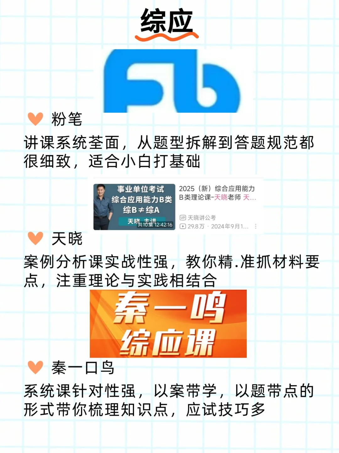 建议学事业编都去bilibili死磕这几位老师