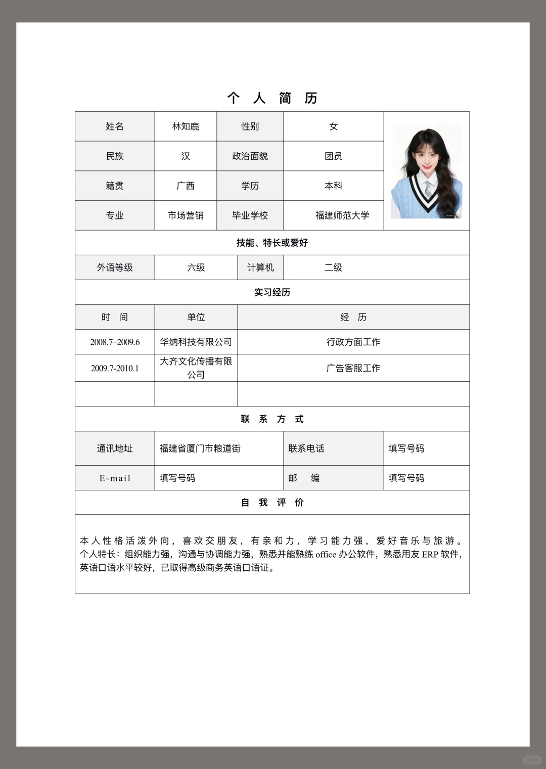 令人心动的大学生自用通用表格简历模板Word