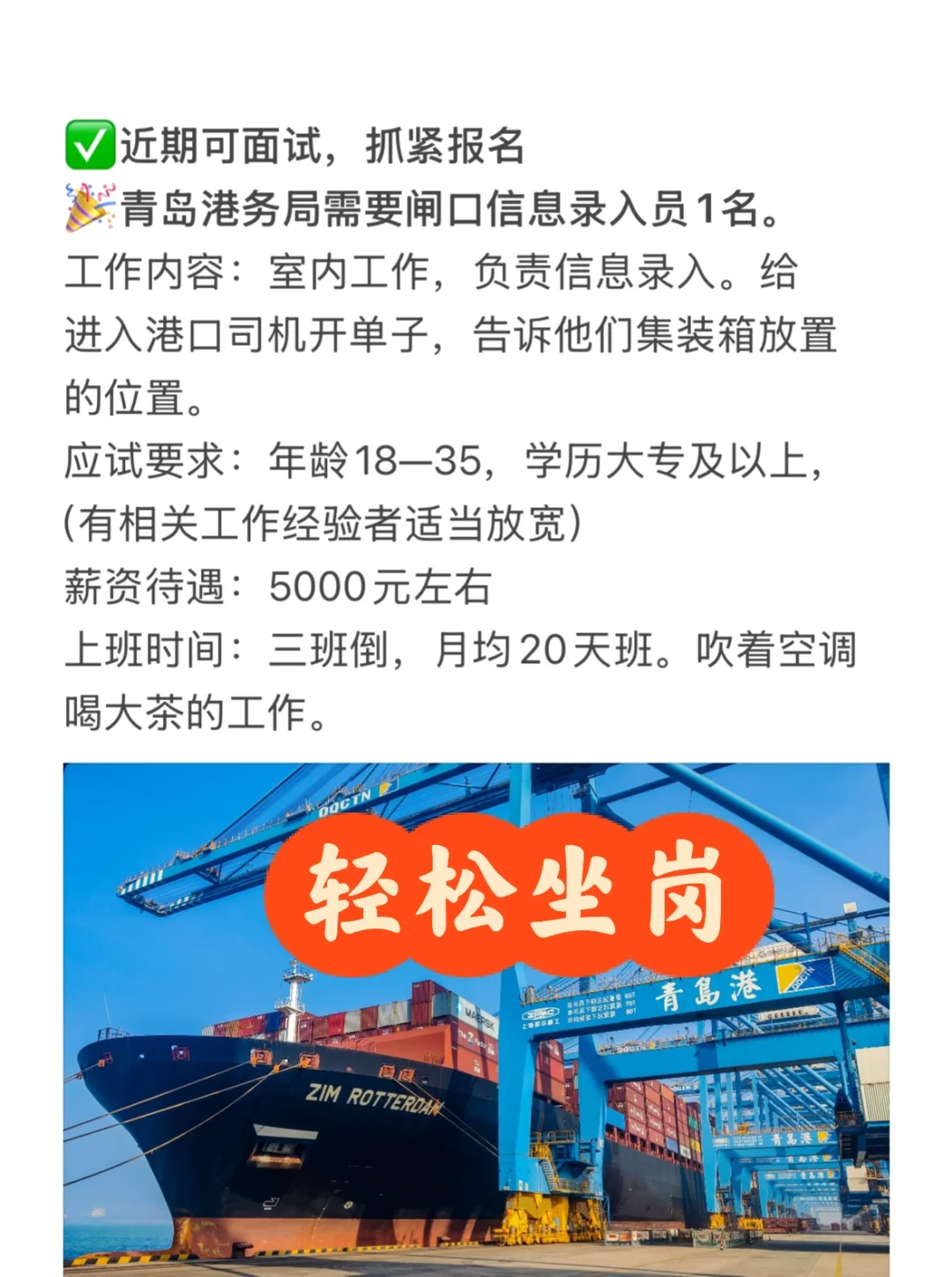 青岛港务局轻松坐岗招聘