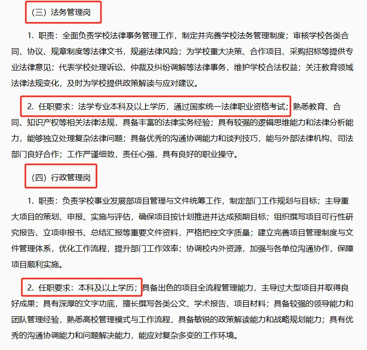 重庆人文科技学院招聘行政岗,本科即可!