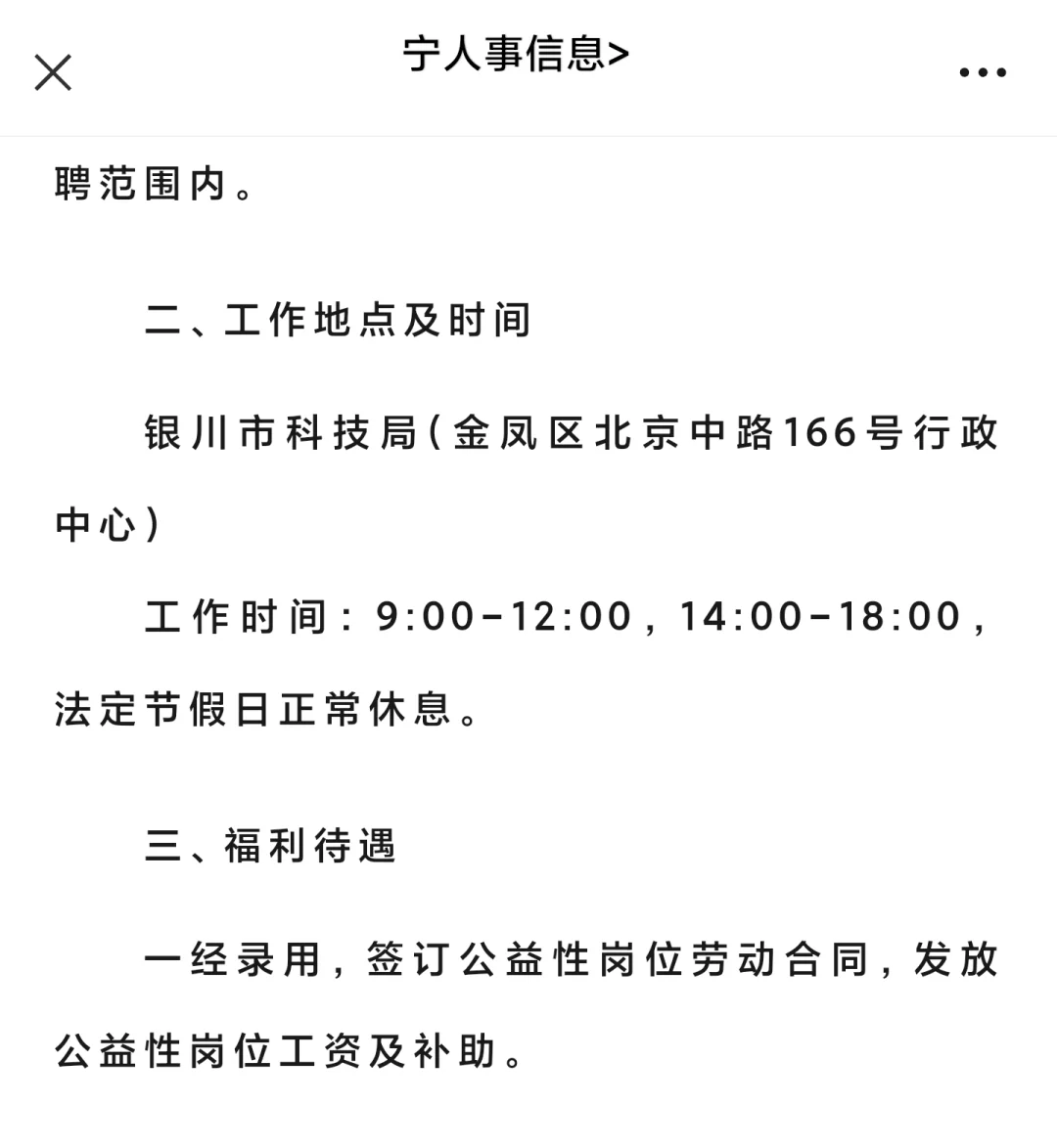 大专可报！银川市科学技术局招聘工作人员！