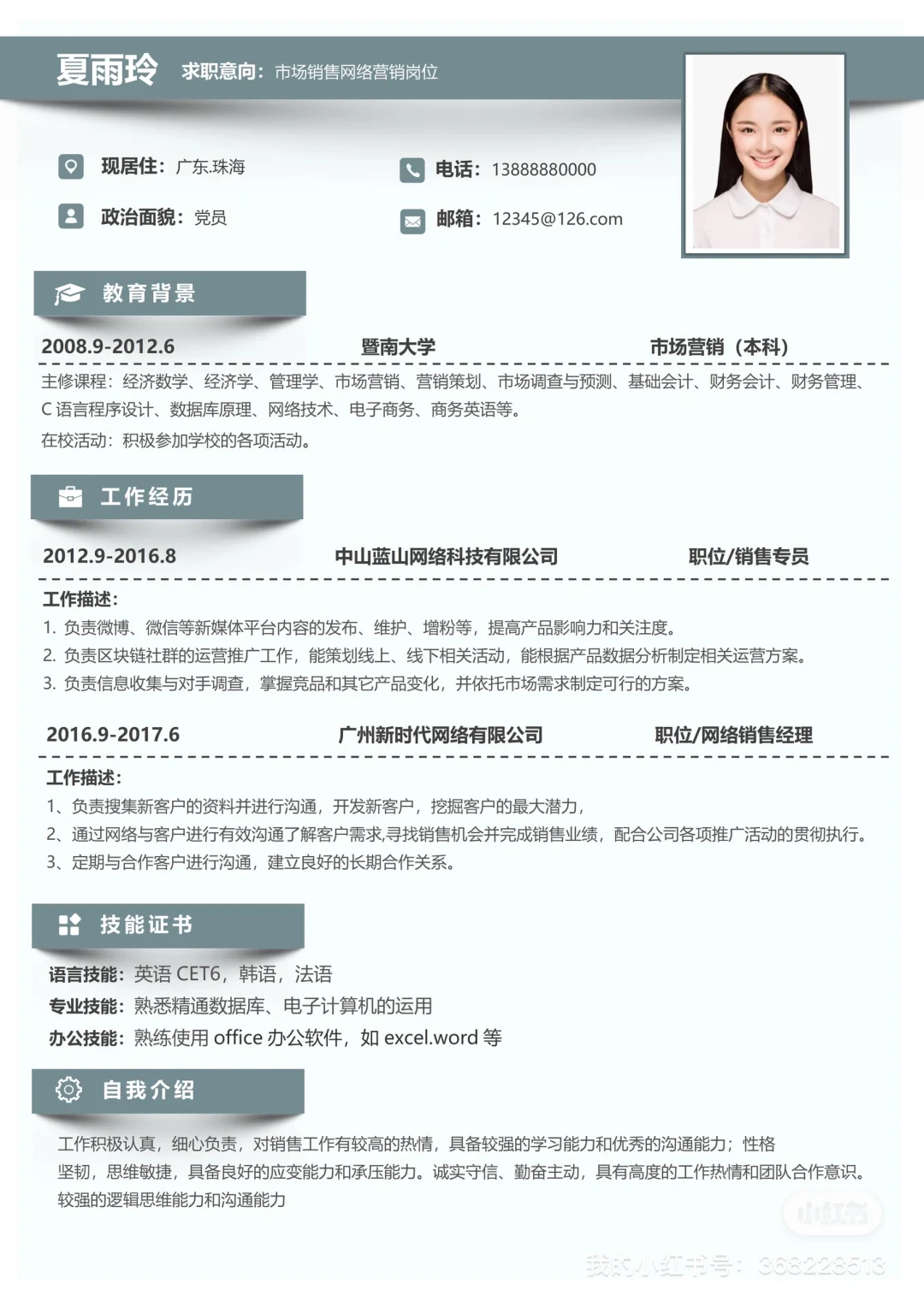 应届生简历模板，通用的哦
