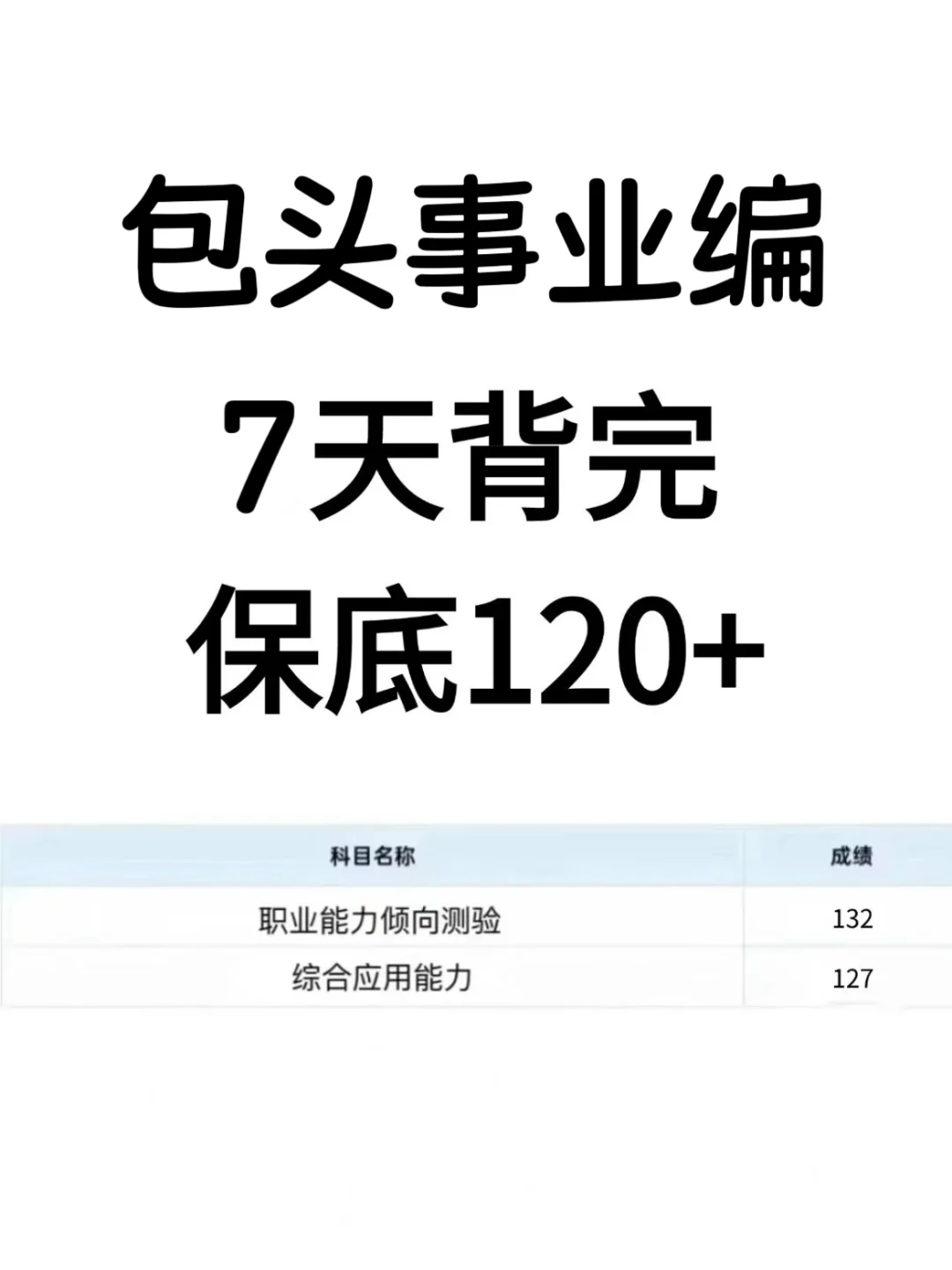 7.19包头事业编!!别裸考!无非就这13页纸