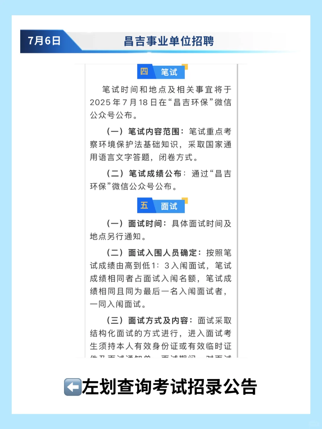 昌吉州生态环境局招聘4人