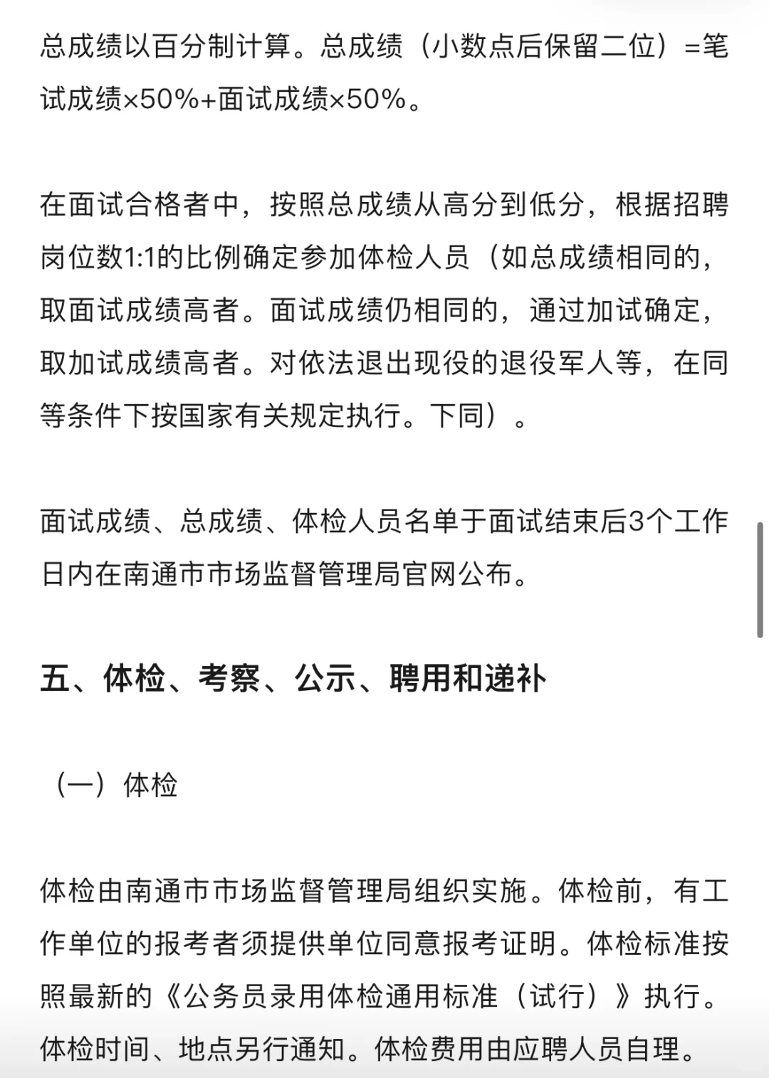 南通市场监督管理局事业单位公开招聘公告