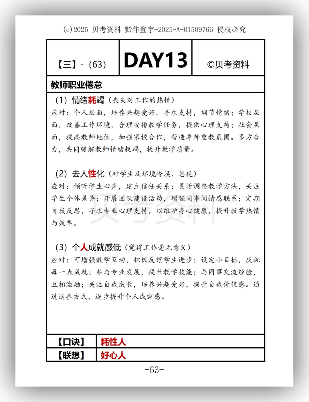 事业单位D类教师综应15天背诵