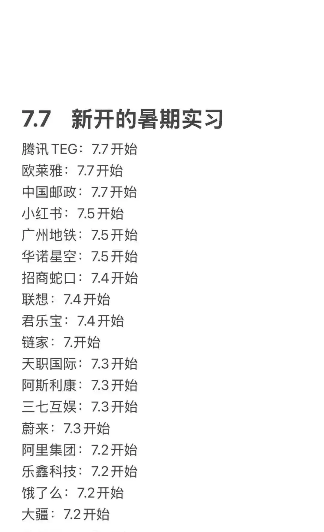 先投免笔试!快冲!