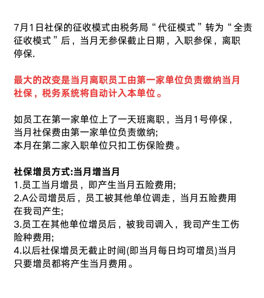 PS：社保扣款通知来啦！