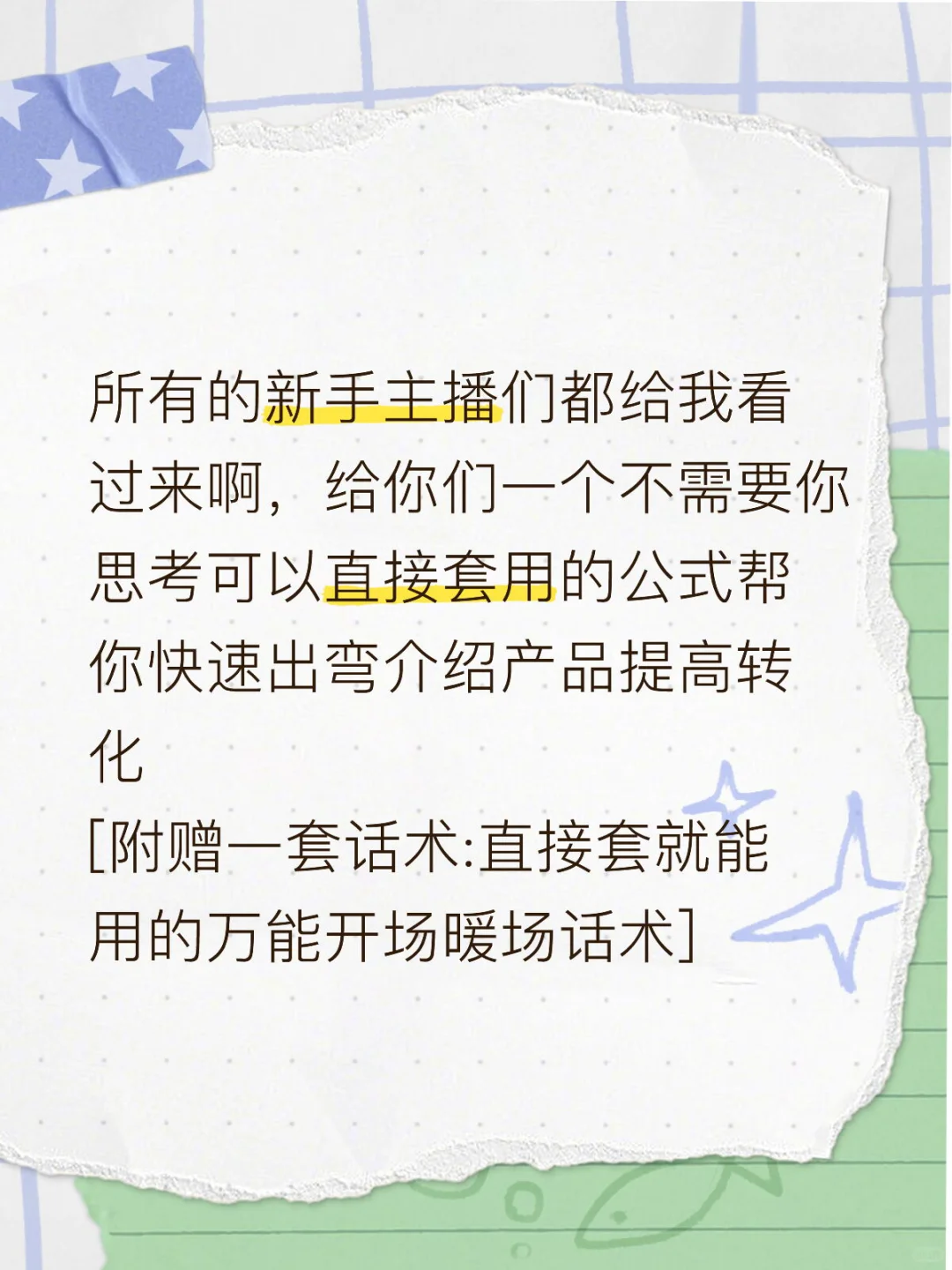 新手主播怎么样快速上手
