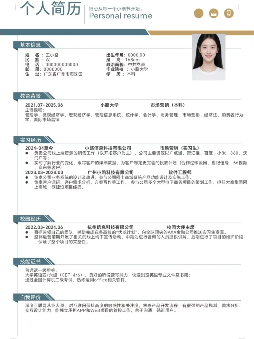 面试高分必看简历!!!