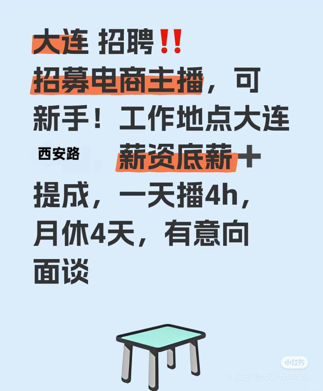 招聘带货女装主播甜妹风格