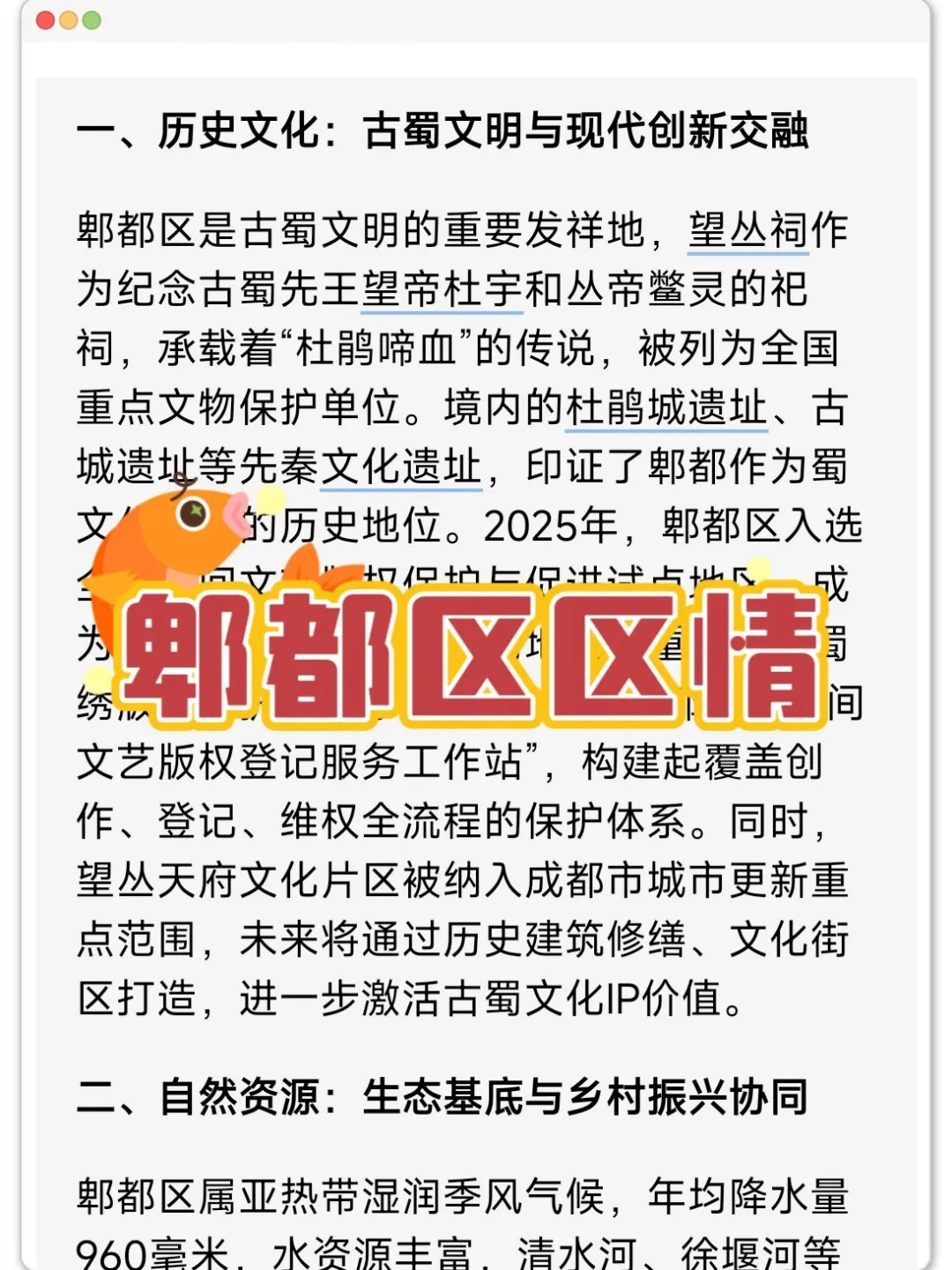假如你从前7.8开始准备成都郫都区社区招聘