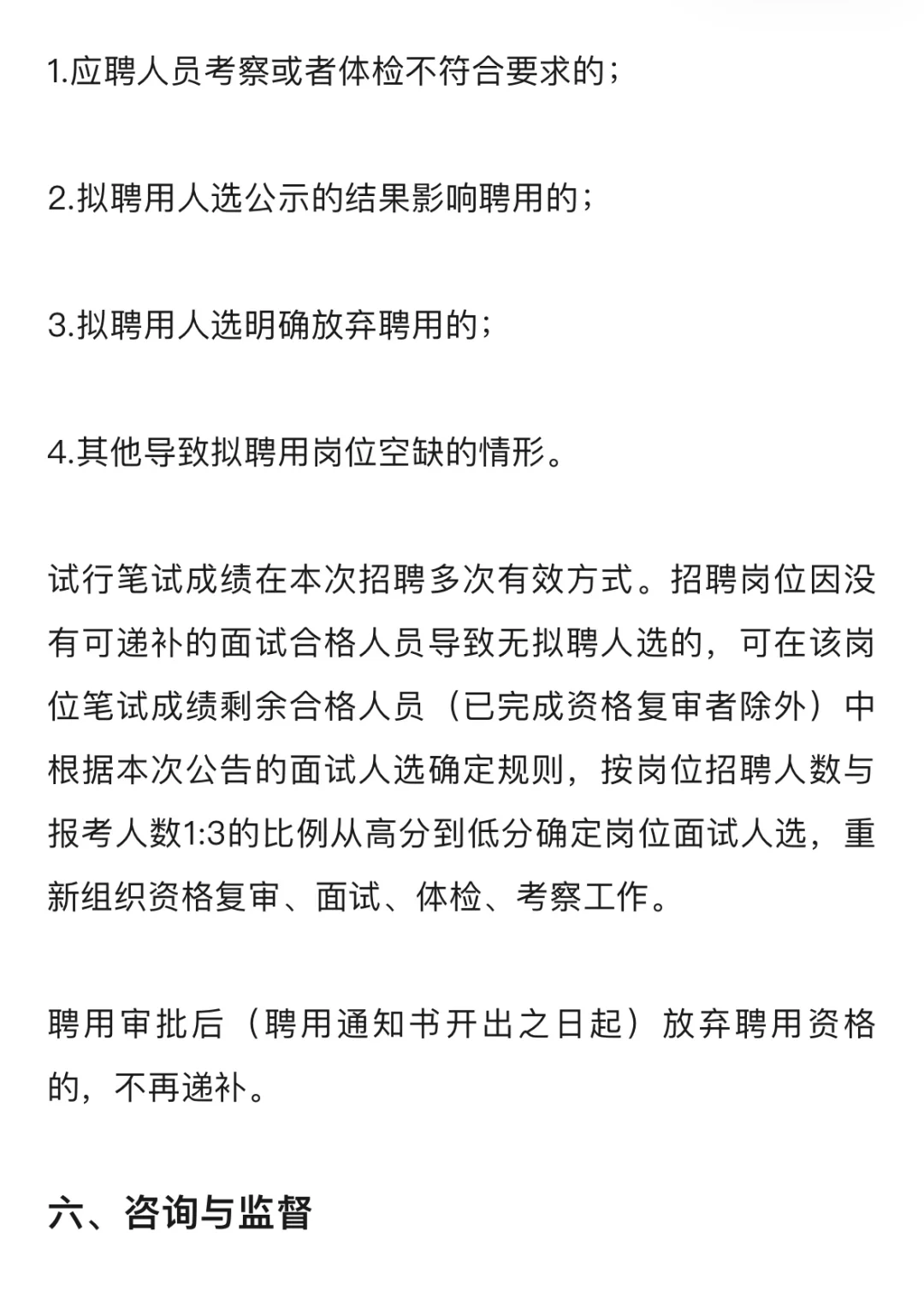 南通市场监督管理局事业单位公开招聘公告
