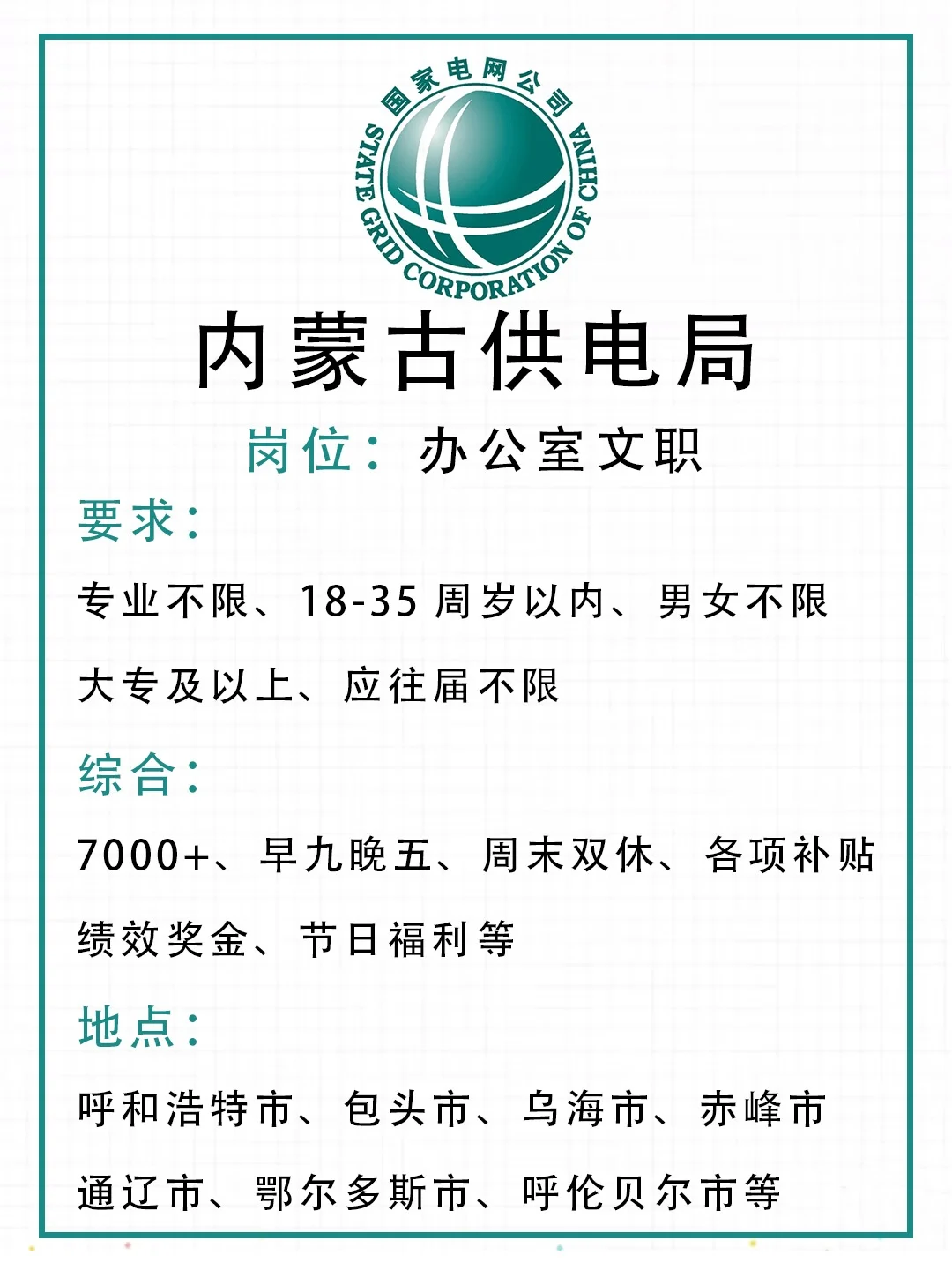 内蒙古供电局真有你的?