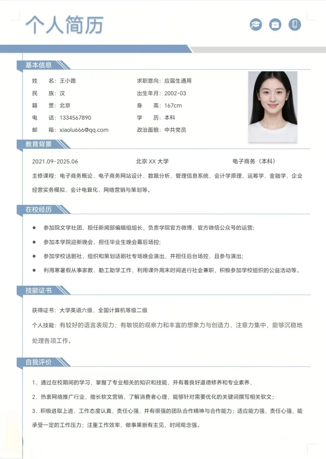 面试高分必看简历!!!