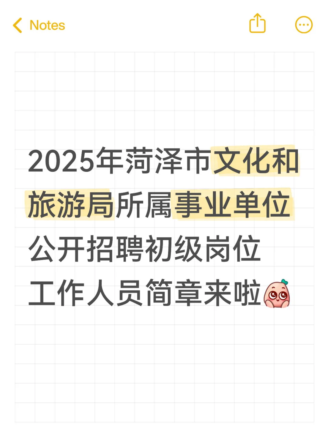 菏泽市文化和旅游局招聘啦‼️