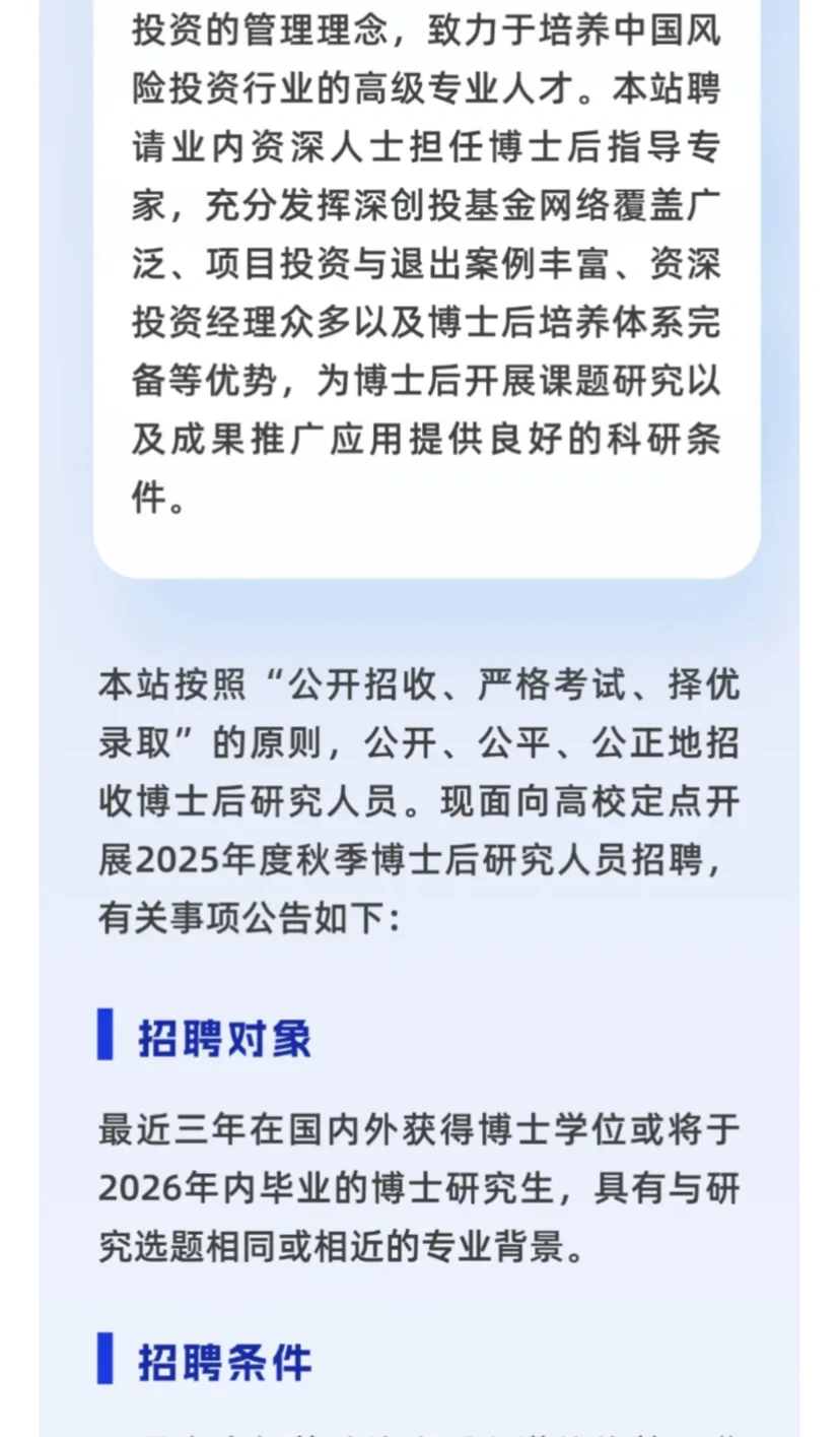 深圳市创新投资集团招聘博士，等你来！