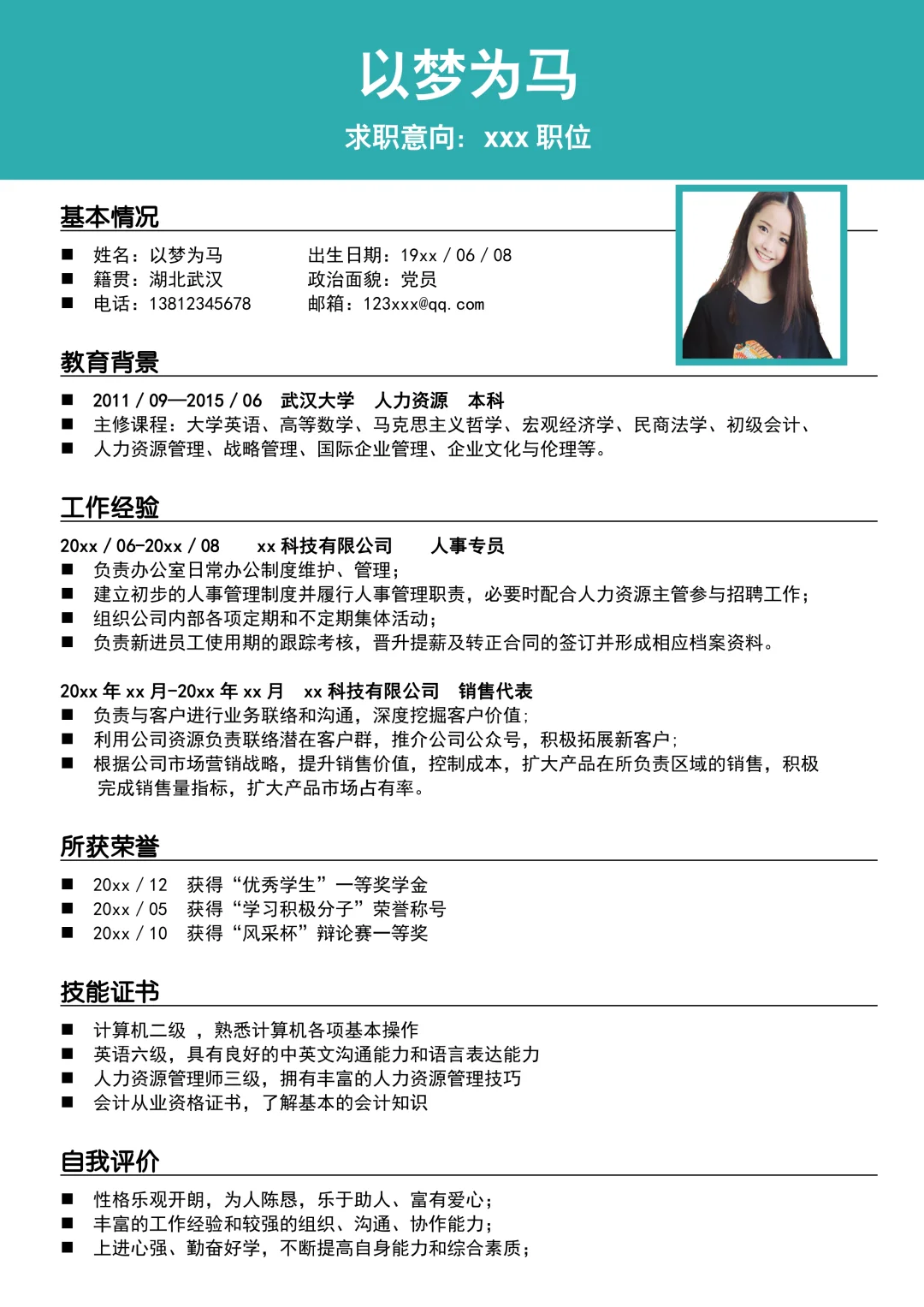 各式各样的简历模板可编辑