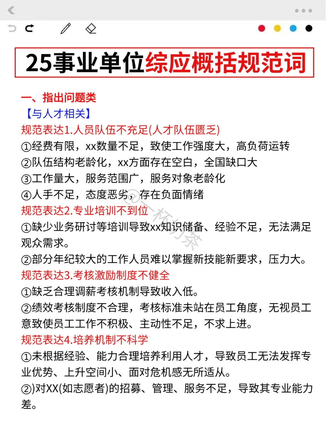 假如从7.2日开始备考25下事业单位(上岸版)