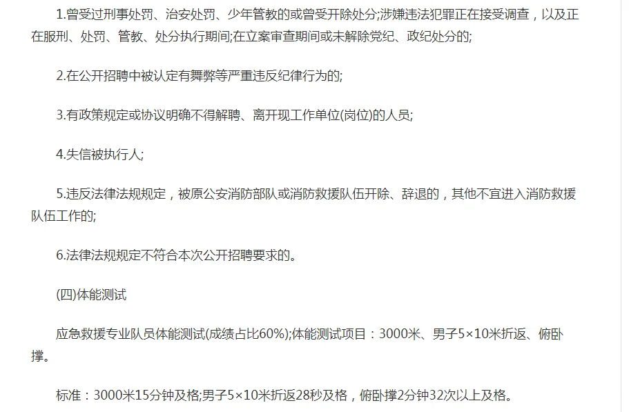2025宝鸡市金台区林业局招聘应急救援专业队